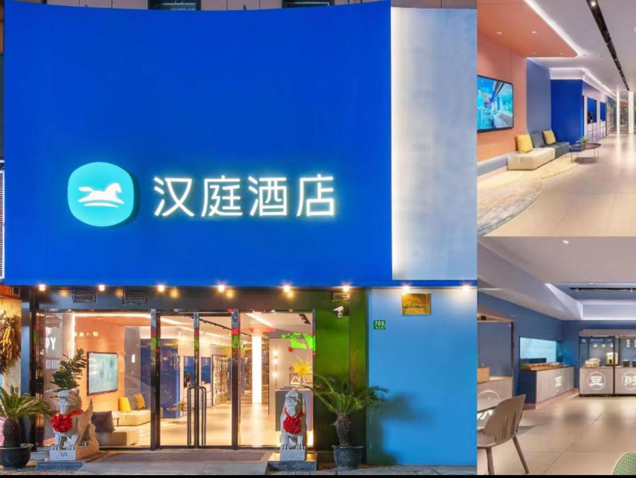 ฮั่นถิง โฮเต็ล เซี่ยงไฮ้ ป้าไป่ปัน ผูเตียนโร้ด เมโทรสเตชั่น Hotel ภายนอก รูปภาพ